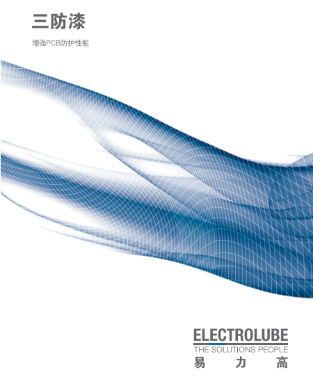 ELECTROLUBE易力高三防漆